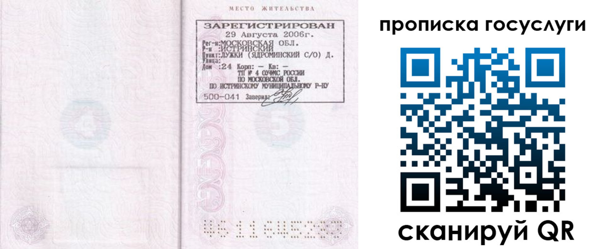 прописка поиск в Вичуге